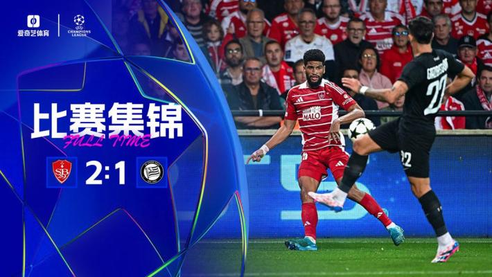 2024年09月20日 欧冠-马格内蒂破门西玛锁胜 布雷斯特2-1十人格拉茨风暴