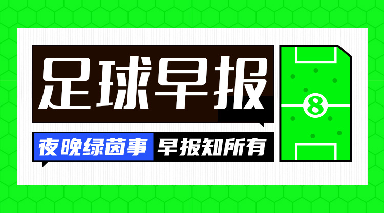 早报：C罗加时失点落泪 葡萄牙点球3-0斯洛文尼亚；法国1-0比利时