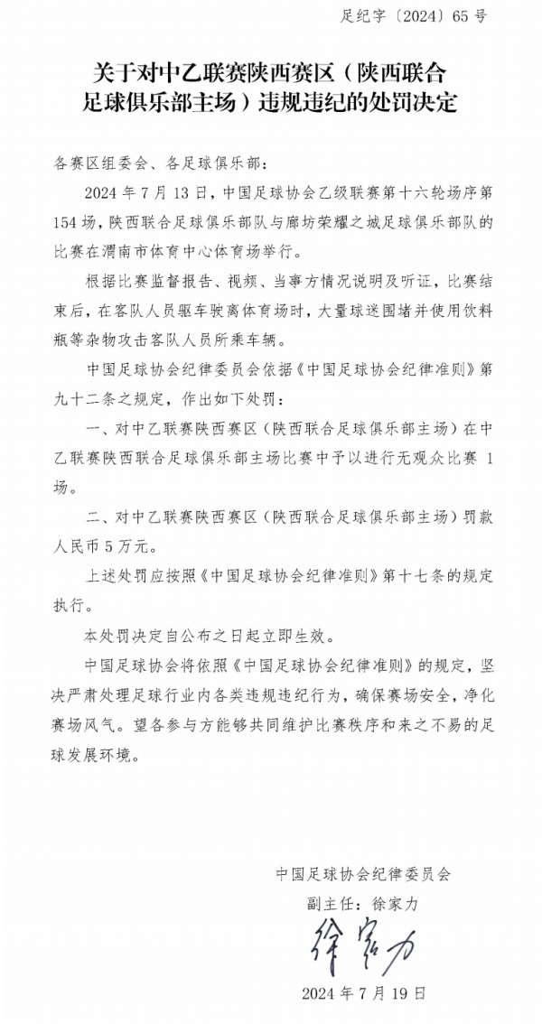 球迷攻击客队所乘车辆！官方：对陕西赛区空场1场，罚款5万