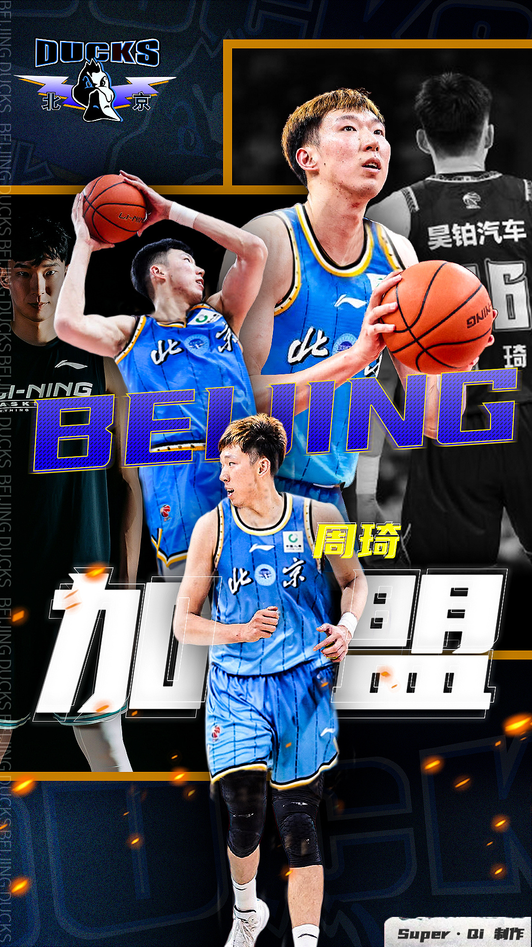 两大强援！CBA官网：北京注册周琦&陈盈骏 分别是4年、2年D类合同