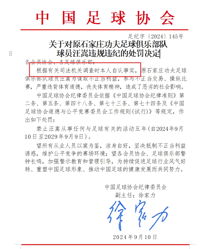 微妙区分？本人自认事实→禁足5年  司法机关认定事实→终身禁足