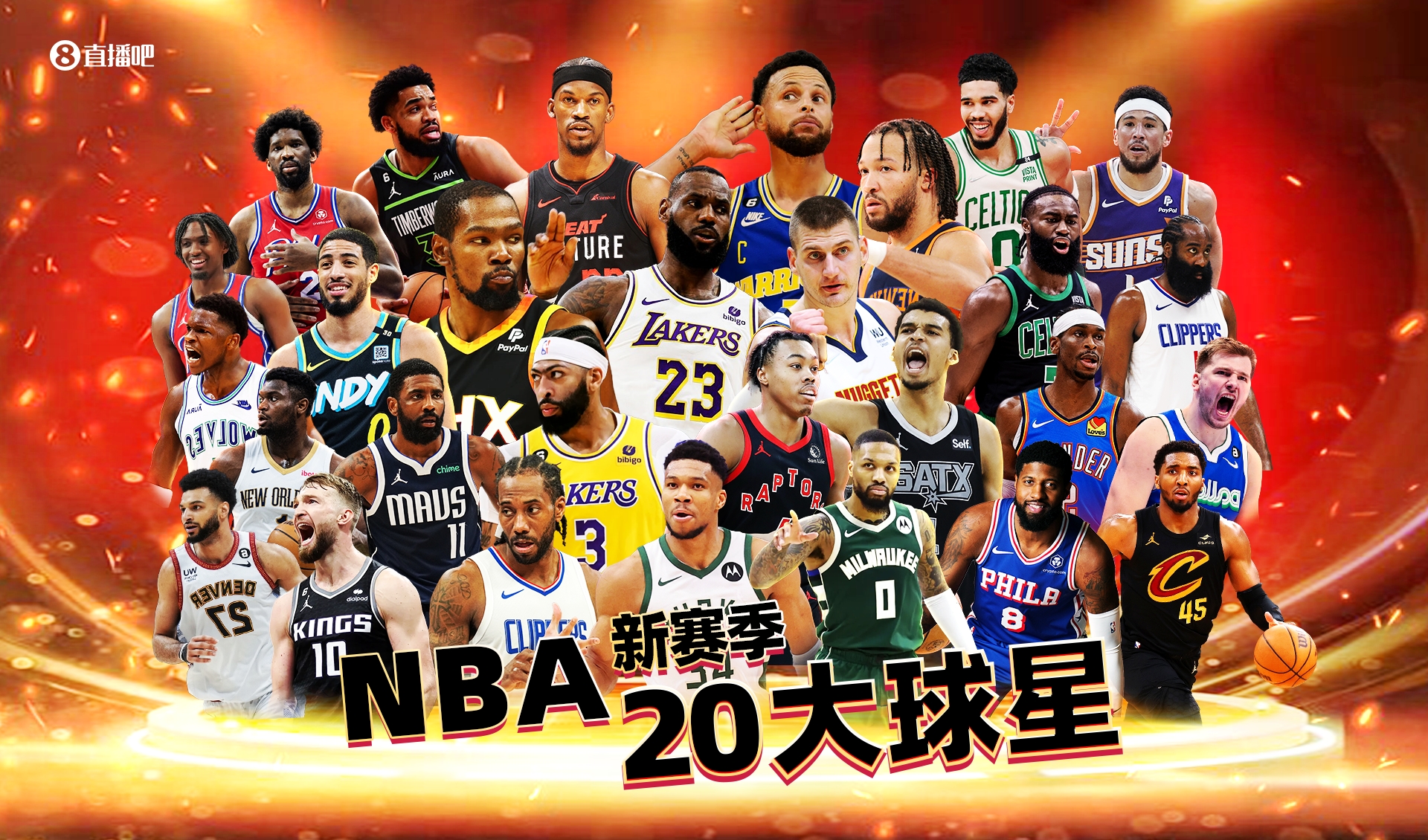 【吧友评选】NBA新赛季20大球星之No.4！