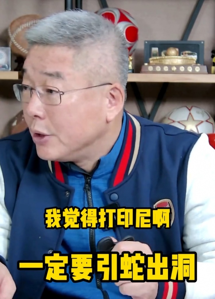 刘建宏：打印尼要引蛇出洞让对方压上 我们做好反击&定位球&远射