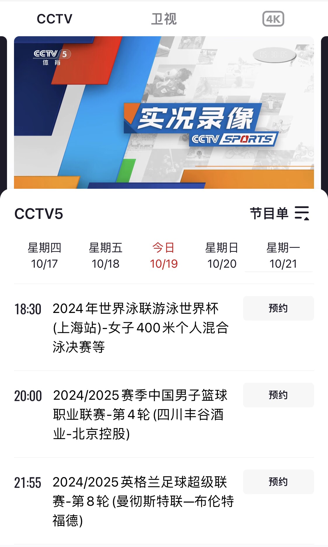 流量密码！CCTV5今晚直播英超曼联vs布伦特福德